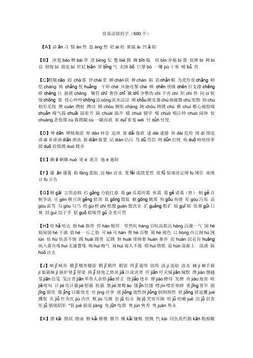 高考易错字词读音