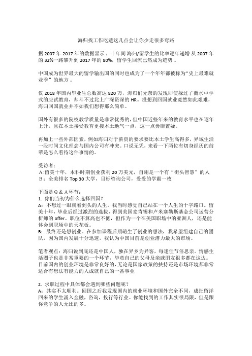 海归找工作吃透这几点会让你少走很多弯路