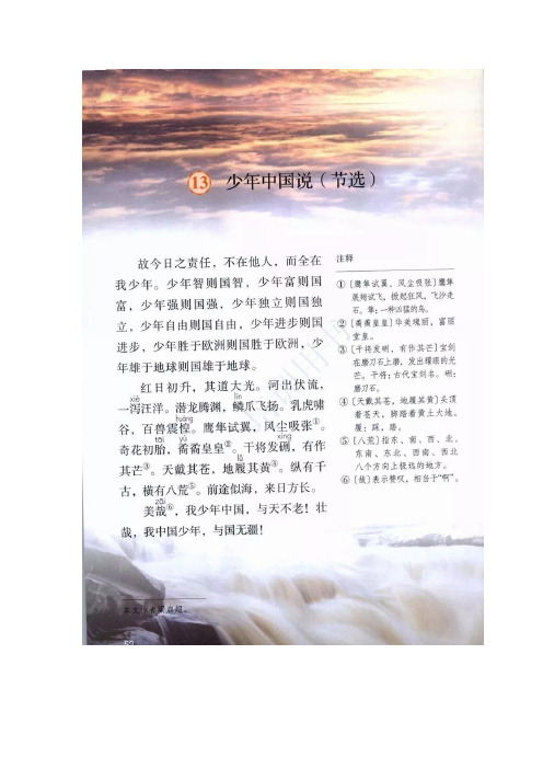 部编版五年级上册语文第13课《少年中国说(节选)》知识点带练习.docx