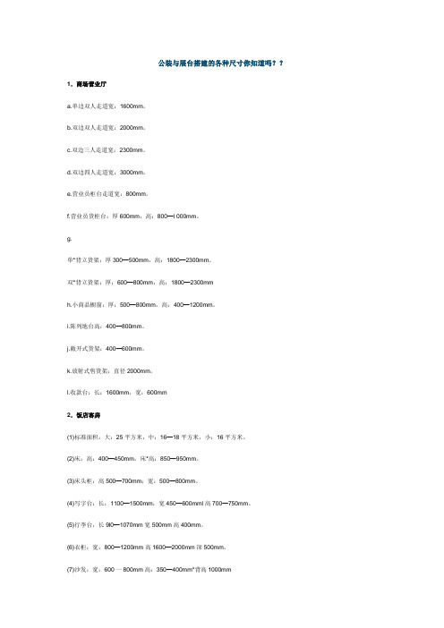 公装与展台搭建的各种尺寸你知道吗？？