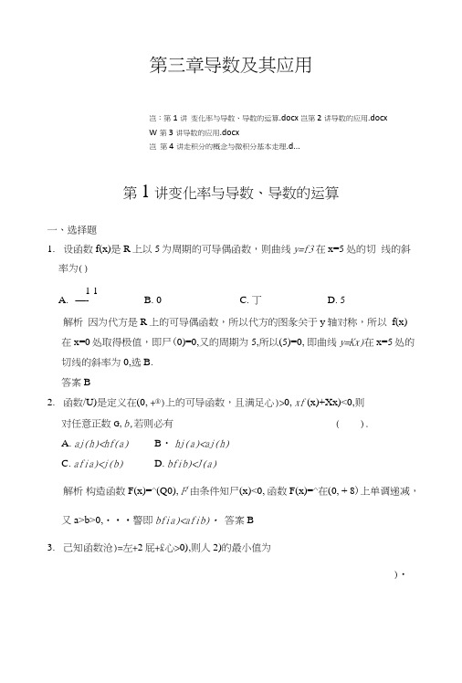 (共4套)2019年高考数学章节练习题集第3章导数及其应用.doc