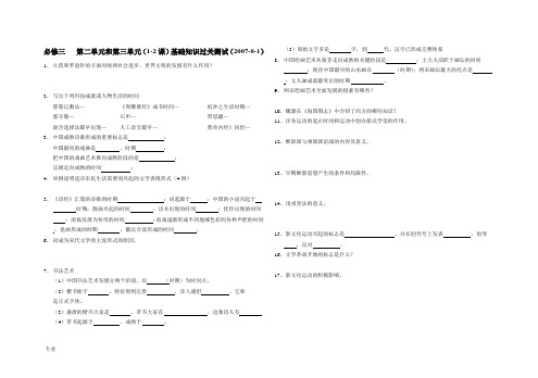 必修三第二单元和第三单元基础过关