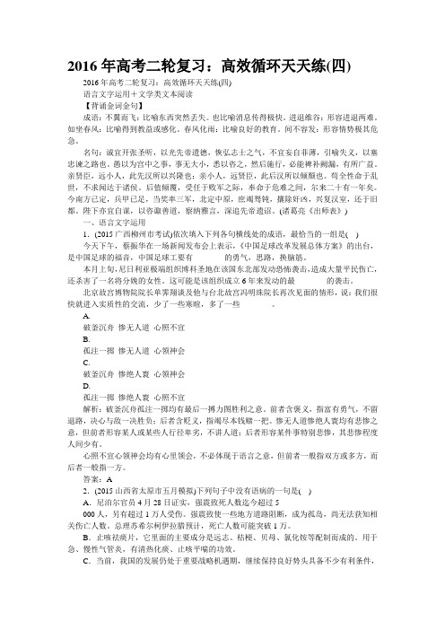2016年高考二轮复习：高效循环天天练(四)