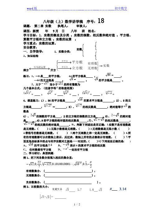 北师大版八年级上册数学学案：第二章 实数复习