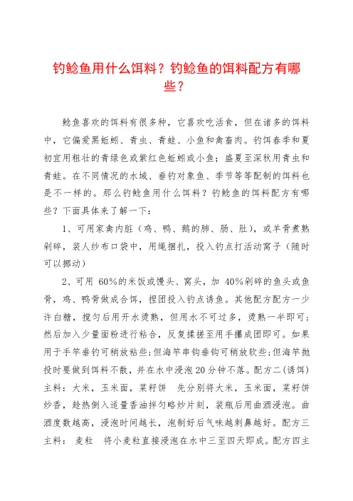 钓鲶鱼用什么饵料？钓鲶鱼的饵料配方有哪些？