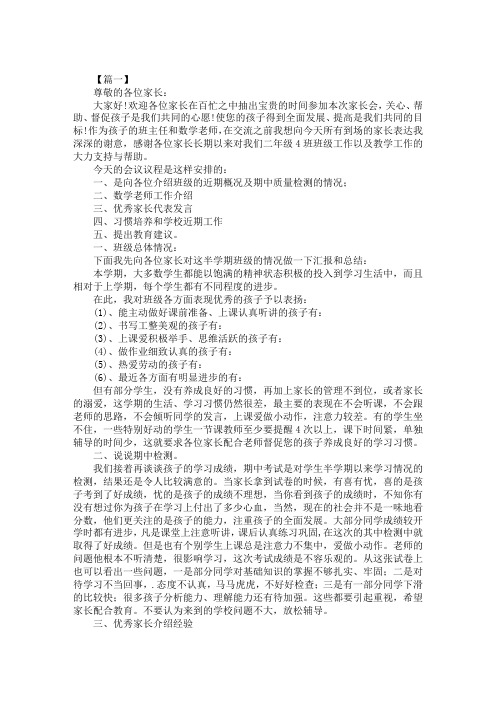 二年级小学生家长会发言稿范文