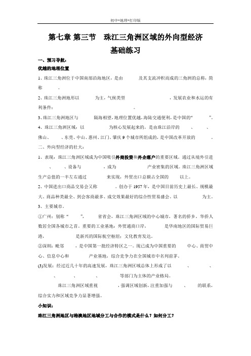 湘教版-地理-八年级下册-八下 第七章 第三节  珠江三角洲区域的外向型经济 基础练习