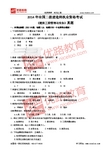 2014二级建造师《建筑工程管理与实务》真题