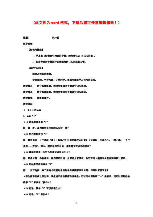 沪教版一年级数学上册全册教案