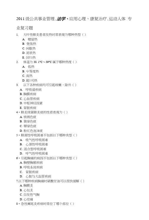 临床医学概论试题库.doc