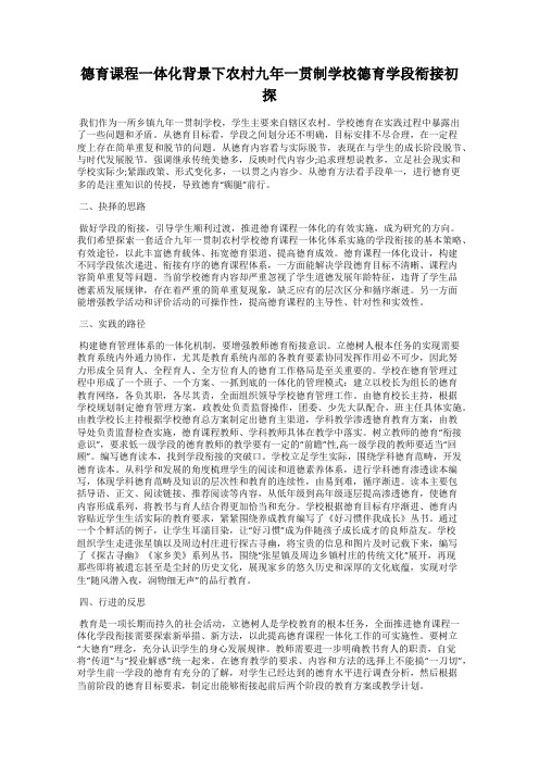 德育课程一体化背景下农村九年一贯制学校德育学段衔接初探
