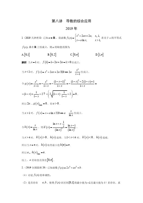 三年高考(2017-2019)理科数学高考真题分类汇总：导数的综合应用