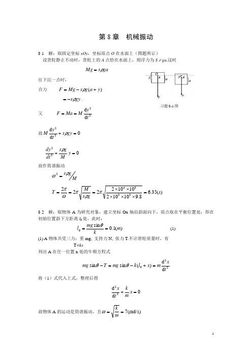 大学物理答案(下)  罗益民  北京邮电出版