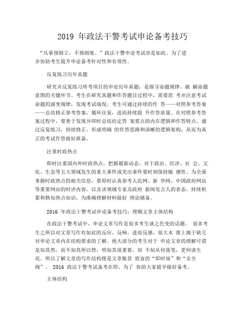2019年政法干警考试申论备考技巧