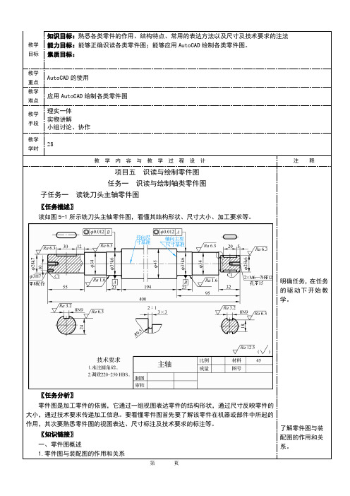 最新《机械制图与计算机绘图》精品电子教案项目五  识读与绘制零件图