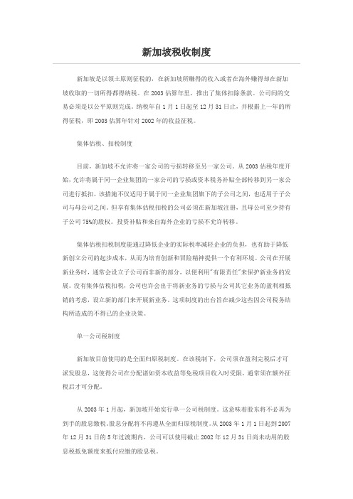 新加坡税收制度