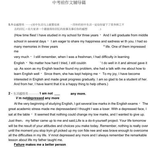 中考英语作文热门话题整理.doc