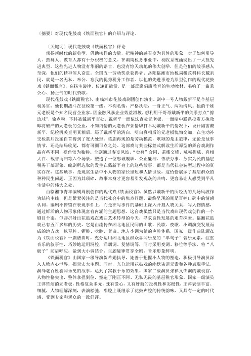 一曲秉公心、持正气的时代赞歌