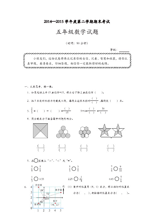 新青岛版五年级下册数学期末试卷[精品]