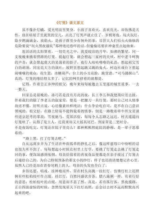 八年级语文部编版《灯笼》原文