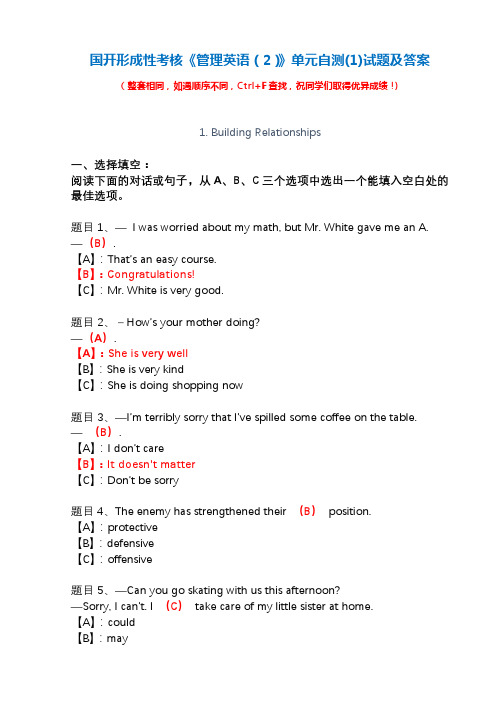 国开形成性考核《管理英语(2)》单元自测(1)试题及答案
