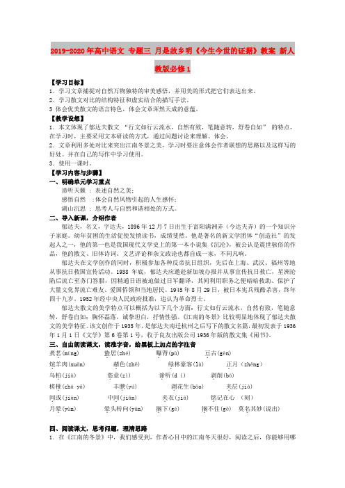 2019-2020年高中语文 专题三 月是故乡明《今生今世的证据》教案 新人教版必修1