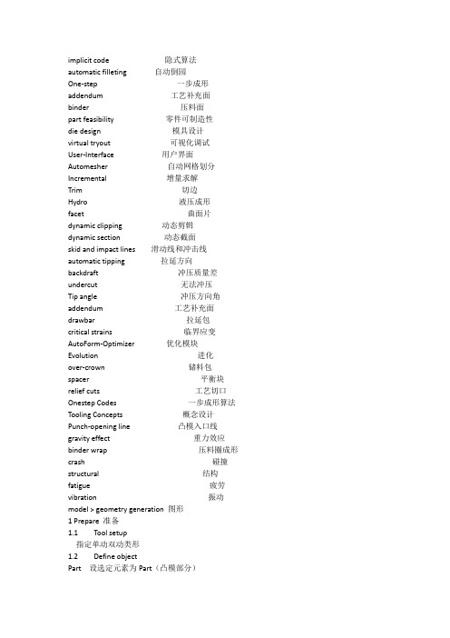 AutoForm英汉对照表