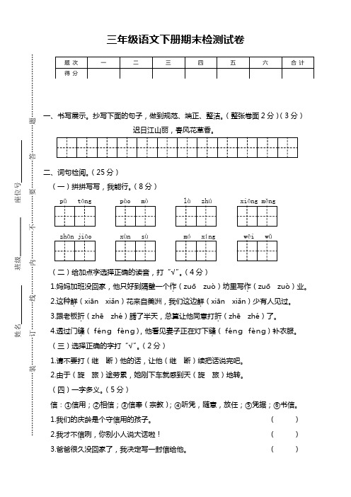 2020年新版部编版小学三年级语文下册期末考试卷带答案【优选】