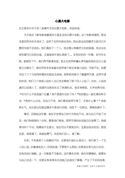 初二叙事作文：心愿大电影