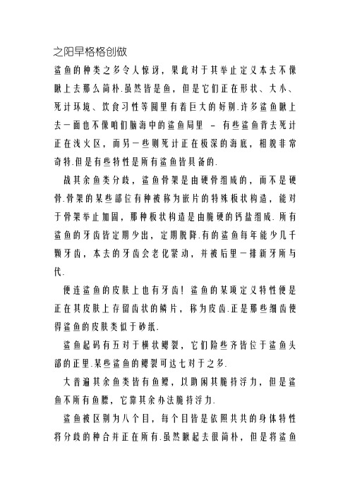 鲨鱼的种类-鲨鱼的种类与生活