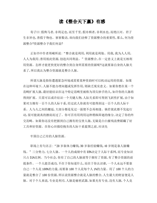整合赢天下读后感