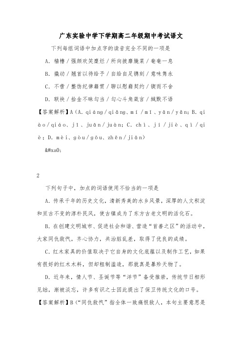广东实验中学下学期高二年级期中考试语文.doc