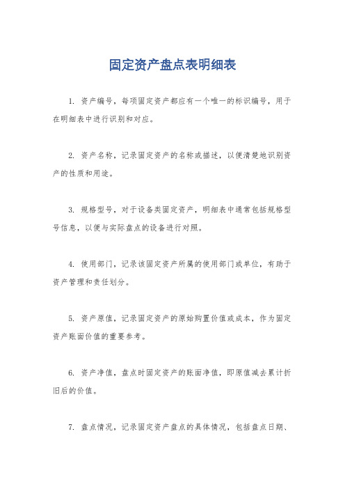 固定资产盘点表明细表