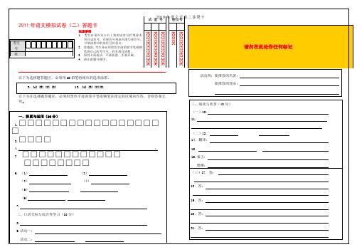 2010年语文试卷二答题卡