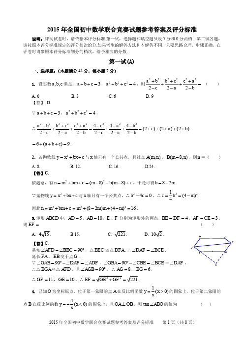 2015 年全国初中数学联合竞赛试题参考答案及评分标准