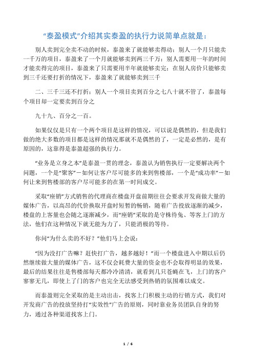 泰盈模式