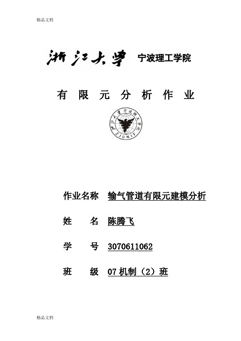 ansys有限元分析作业经典案例教程文件