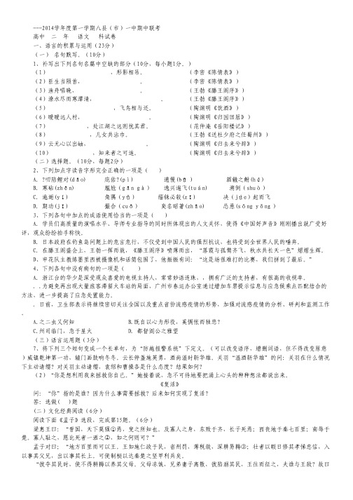 福建省福州八县(市)一中高二上学期期中联考语文试题.pdf