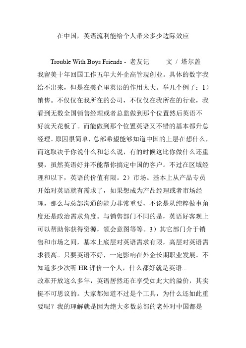 在中国英语流利能给个人带来多少边际效应