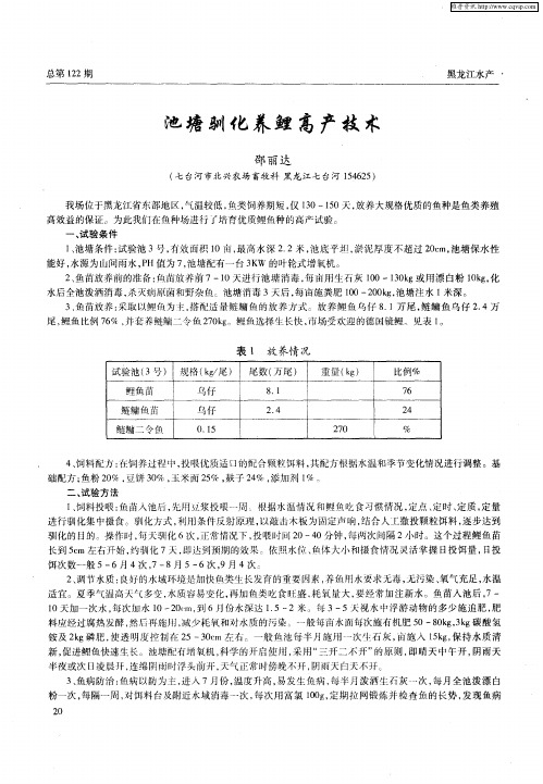 池塘驯化养鲤高产技术