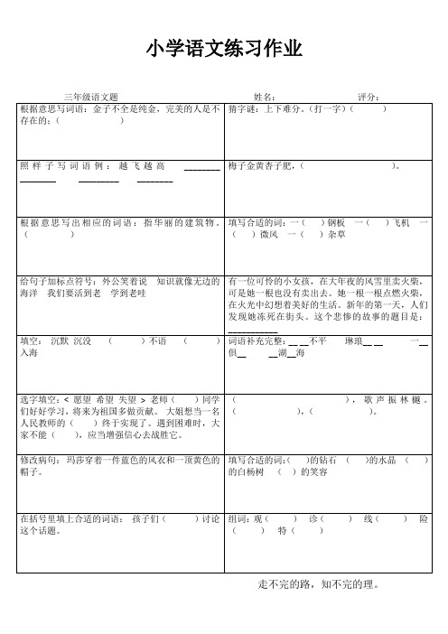 三年级语文课堂拓展练习III (124)