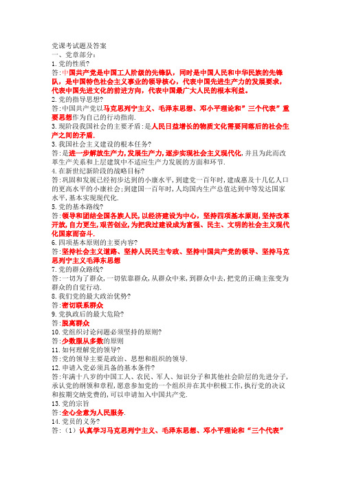 党课考试题及答案