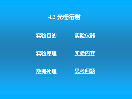 分光计的调节和使用-内蒙古工业大学(精)