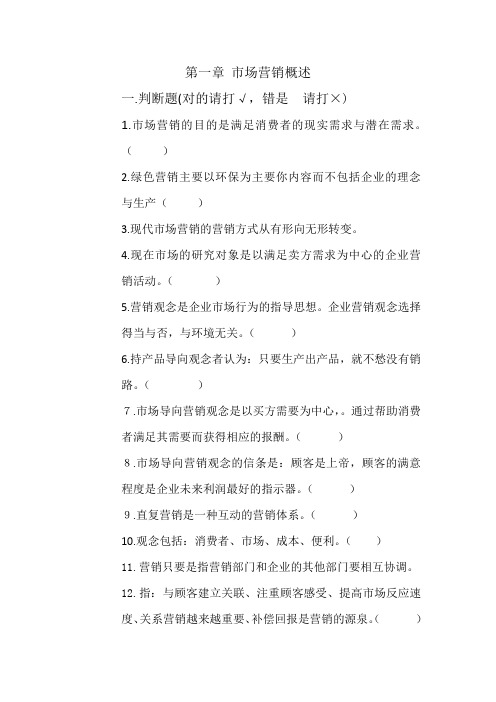 市场营销概述