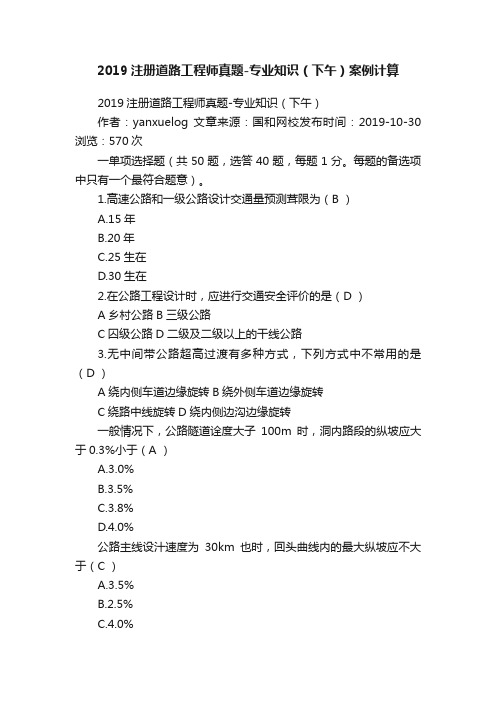 2019注册道路工程师真题-专业知识（下午）案例计算