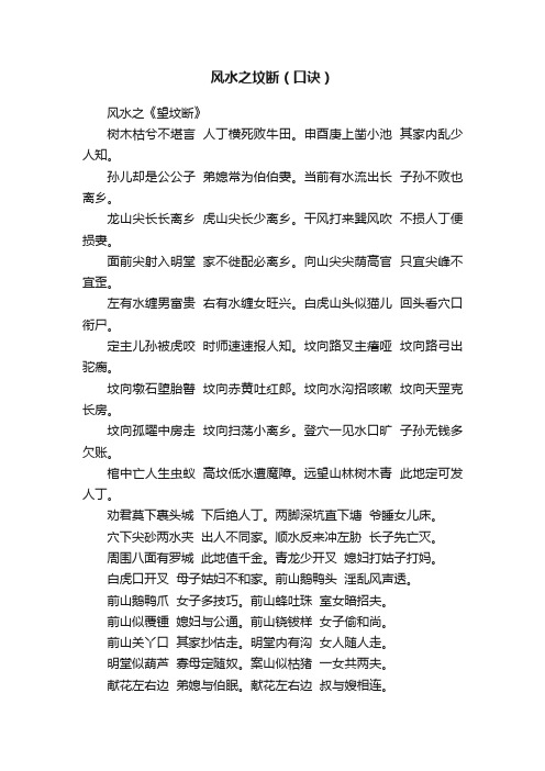 风水之坟断（口诀）