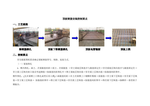 顶板钢筋绑扎工序