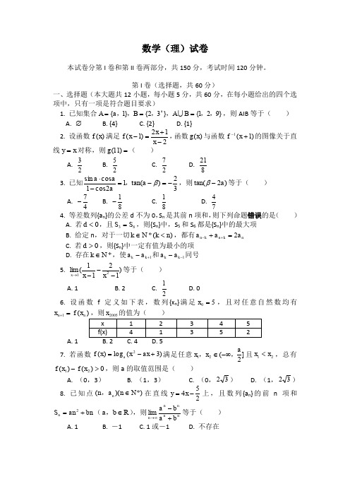 河南淮阳中学高三上学期期中数学联考试卷(理科)