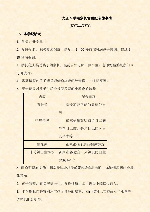 【幼儿园家长会】大班家长配合
