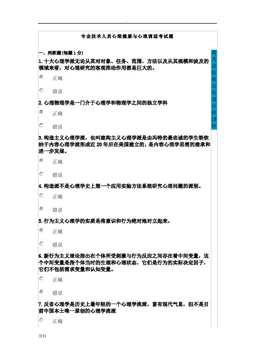 2015乐山专业技术人员公需科目心理健康与心理调适原装考试题及答案
